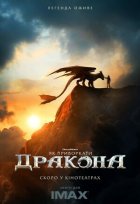 Як приборкати дракона