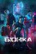 Біоніка