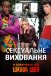 Сексуальне виховання