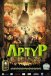 Артур і мініпути