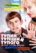 Тупий та ще тупіший тупого. Як Гаррі зустрів Ллойда
