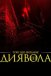 Екзорцист III