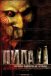 Пила 2