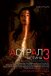 Астрал: Частина 3