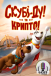 Скубі-Ду і Крипто
