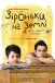 Зіроньки на Землі