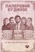 Паперовий будинок
