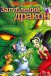 Том і Джеррі: загублений дракон
