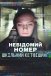 Невідомий номер: Шкільний кетфішинг