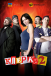 Клерки 2