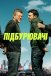 Підбурювачі