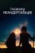 Таємниці неандертальців