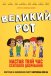 Великий Рот