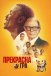 Прекрасна гра