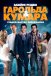 Шалене Різдво Гарольда і Кумара