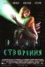 Створіння