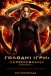 Голоднi iгри: Переспiвниця. Частина 1