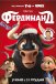Фердинанд