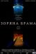 Зоряна Брама [Режисерська версія]