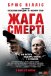 Жага смерті