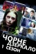 Чорне Дзеркало