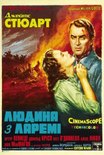 Людина з Ларемі постер