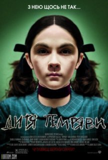 Дитя пітьми постер