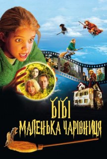 Бібі - маленька чарівниця постер