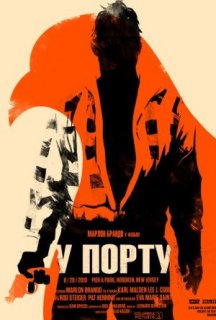 У порту постер