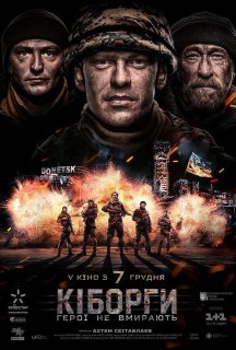 Кіборги постер