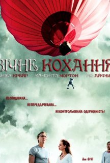 Вічне кохання постер