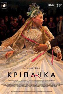 Кріпачка / Селяни постер