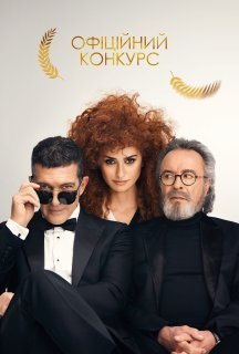 Офіційний конкурс постер