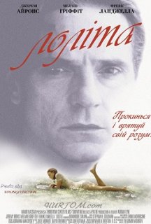 Лоліта постер