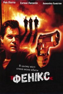 Фенікс постер