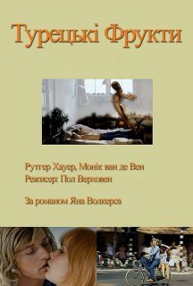 Турецькі фрукти / Турецькі насолоди постер