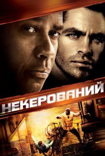 Некерований постер