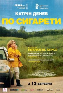 По сигарети постер