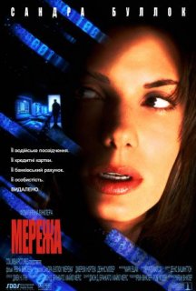 Мережа постер