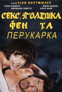 Секс, політика, фен та перукарка постер