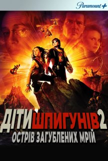 Дiти шпигунiв 2: Острiв втрачених надiй постер