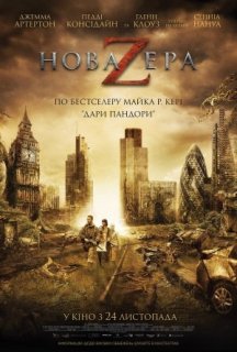 Нова ера Z постер