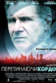 Перетинаючи кордон постер