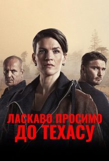 Ласкаво просимо в Техас 1 сезон постер