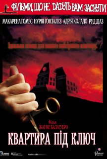 Квартира під ключ постер
