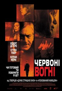 Червоні вогні постер