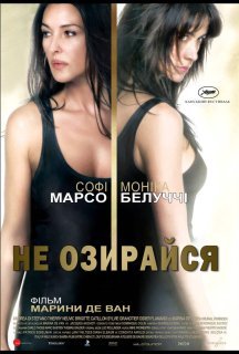 Не озирайся постер