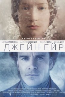 Джейн Ейр постер
