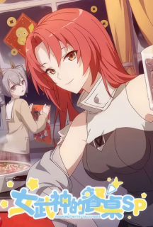 Готуємо разом з Валькіріями 3 сезон постер