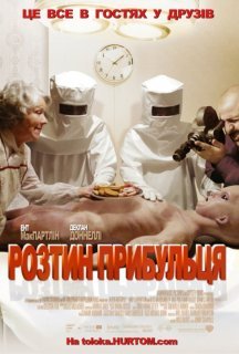 Розтин прибульця постер